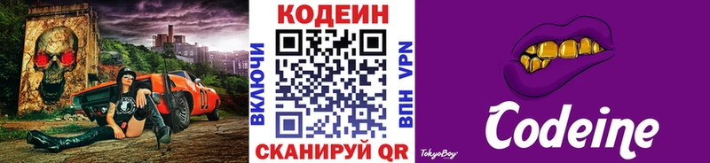 Кодеин напиток Lean (лин)  Электроугли 